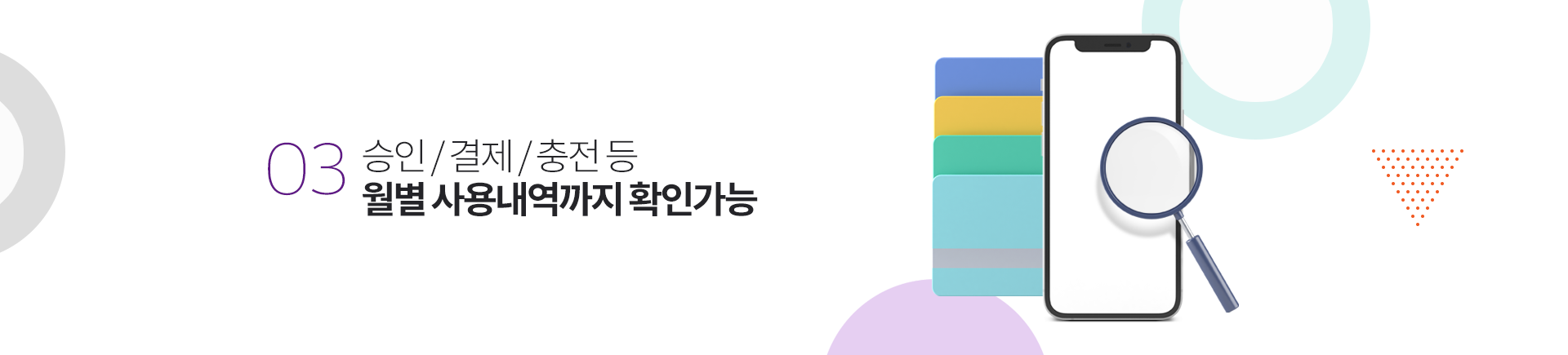 월별 사용내역 확인 가능