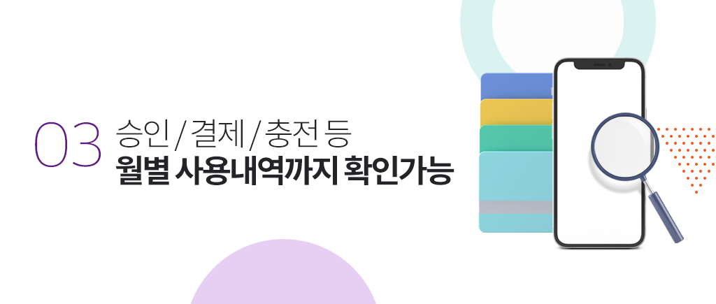 월별 사용내역 확인 가능